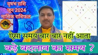 वृषभ राशि जून 2024 राशिफल | Vrishabh Rashi June 2024 | Taurus June Horoscope .by Astro Arvind Sharma