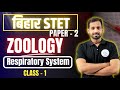 Respiratory System | Bihar STET 2025 Preparation | Zoology Paper 2 Important Class