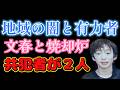 速報【小６行方不明】文春が親族の情報を報道した訳がエグイ！共犯者がエグイ！