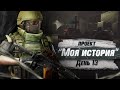 [Прокачка с нуля] День 13. Выживание в Тарков. Моя история | Escape From Tarkov