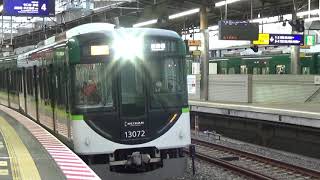 【急行到着＆発車！】京阪電車 13000系13022編成 急行淀屋橋行き 枚方市駅