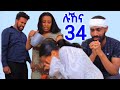 ሉኸና ክፍል 34 ሚራ ሉኸና ላይ አሲድ ደፋችባት