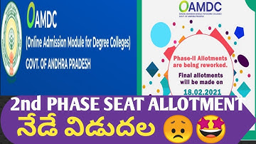 OAMDC AP DEGREE ADMISSIONS 2nd PHASE SEAT ALLOTMENT LIST RELEASE
