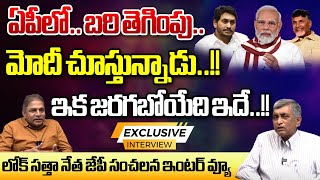 Jaya Prakash Narayan Exclusive Interview | CS Rao | YS Jagan Vs Chandrababu | PM Modi | Wild Wolf