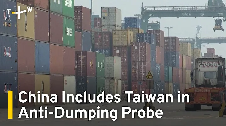 China Includes Taiwan in Polymer Anti-Dumping Probe | TaiwanPlus News - DayDayNews