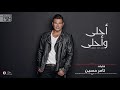 عمرو دياب امنتك كلمات Amr Diab Amentak عمرو دياب امنتك كلمات Amr Diab Amentak
