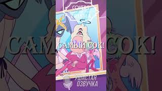 Отель Хазбин - Петрушка Стонет | Песня На Русском #Trisha #Hazbinhotel #Cover