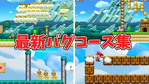 おかりん騙しコーススーパーマリオメーカー２