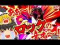 【ゆっくり実況】真・圧倒的火力ガノンおじさんで暴れたいPart20【スマブラSP/SSBU】