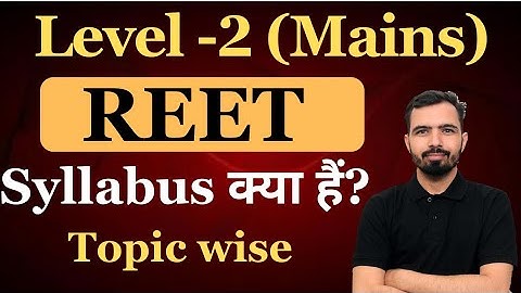 REET Mains Exam Syllabus 2024 REET Level 2 Syllabus | REET Syllabus | 3rd Grade Main Syllabus #reet