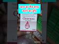 Kaan Ka Mail Saaf Karne Ki Dawa Clearwax Ear Drops Clear Wax Drop Use In Hindi