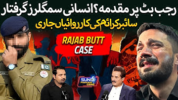 Rajab Butt Exposed | Human Traffickers Arrested | FIA Cyber Crime Crackdown in Pakistan
