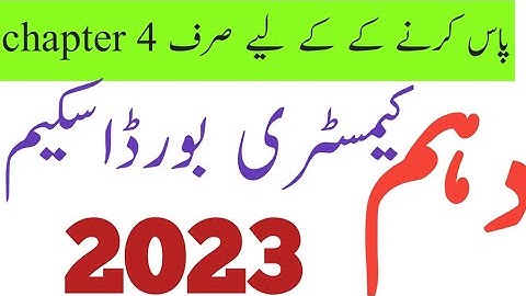 Chemistry pairing scheme 10th class 2023 | Jamil kalro|