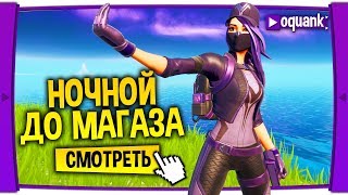 ФОРТНАЙТ СТРИМ - ДО ОБНОВЛЕНИЯ МАГАЗИНА - ДОСТУПЕН РЕЖИМ ОБУЧЕНИЕ НА МОБИЛЬНЫХ УСТРОЙСТВАХ ✅ ФОРТНАЙТ СТРИМ - ДО ОБНОВЛЕНИЯ МАГАЗИНА - ДОСТУПЕН РЕЖИМ ОБУЧЕНИЕ НА МОБИЛЬНЫХ УСТРОЙСТВАХ ✅