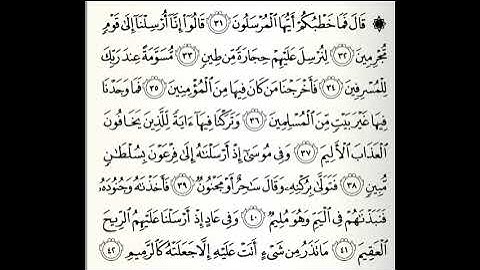 تلاوات مختارة سورة الذاريات كاملة القارئ عامر المهلهل