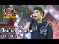 กิ๊กดู๋ : เงาเสียง ไหมไทย หัวใจศิลป์ [24 ม.ค. 60] Full HD