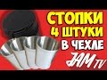 НАБОР СТОПОК ИЗ НЕРЖАВЕЮЩЕЙ СТАЛИ В КОЖАНОМ ЧЕХЛЕ КУПИТЬ | ОБЗОР JAM TV