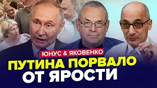 🤡Это ПОЗОРИЩЕ! Пьяный ПУТИН вышел к людям. США сделали ТАЙНОЕ послание – ЯКОВЕНКО & ЮНУС | Лучшее