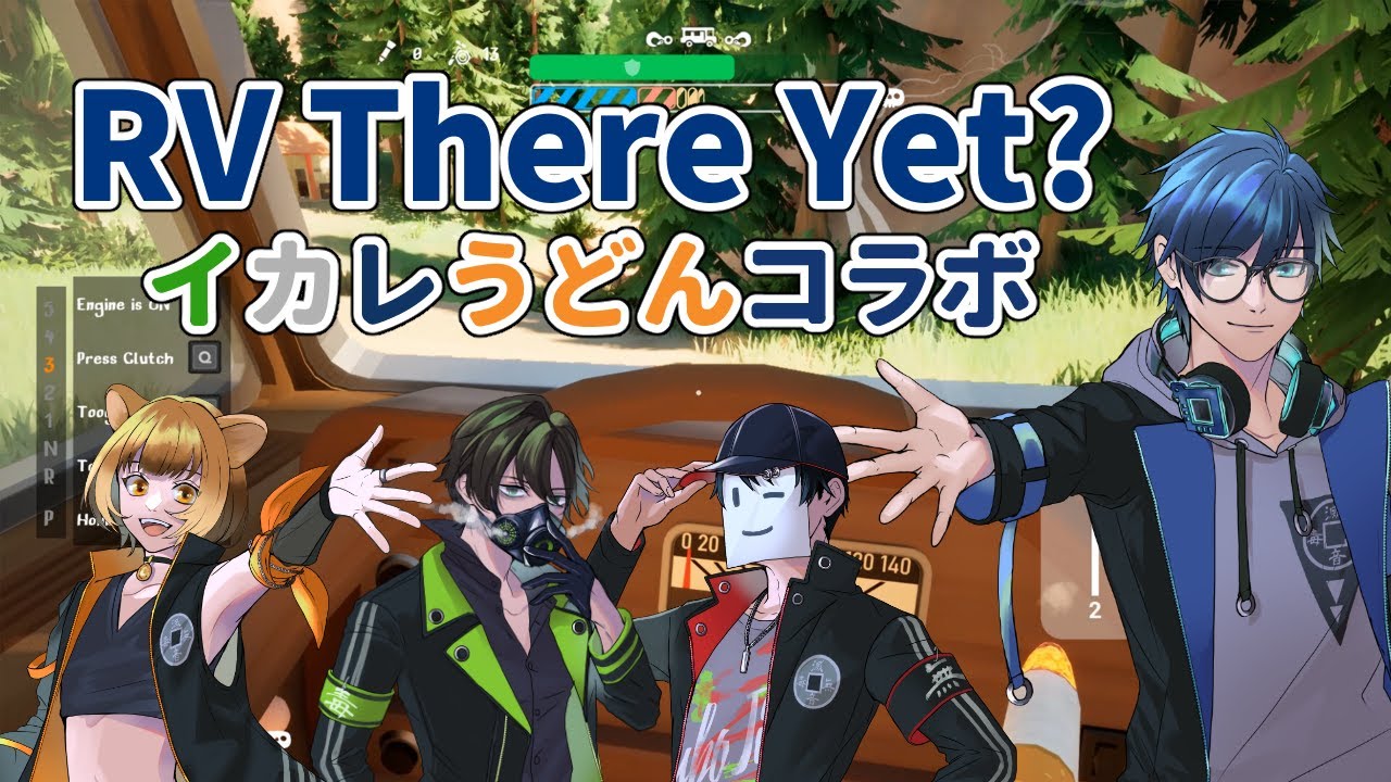 【RV There Yet？】みんなで家に帰るんだ