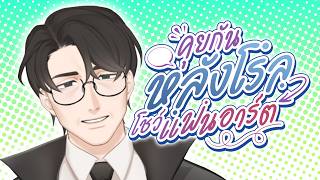 คุยกันหลังโรล โชว์แฟนอาร์ต ครั้งที่ 24 + เล่น Choicer Voicer
