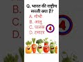 #GK study #GK #study # general knowledge  #GK quiz #GK question and answer # GK in hindi #GKQuestion
