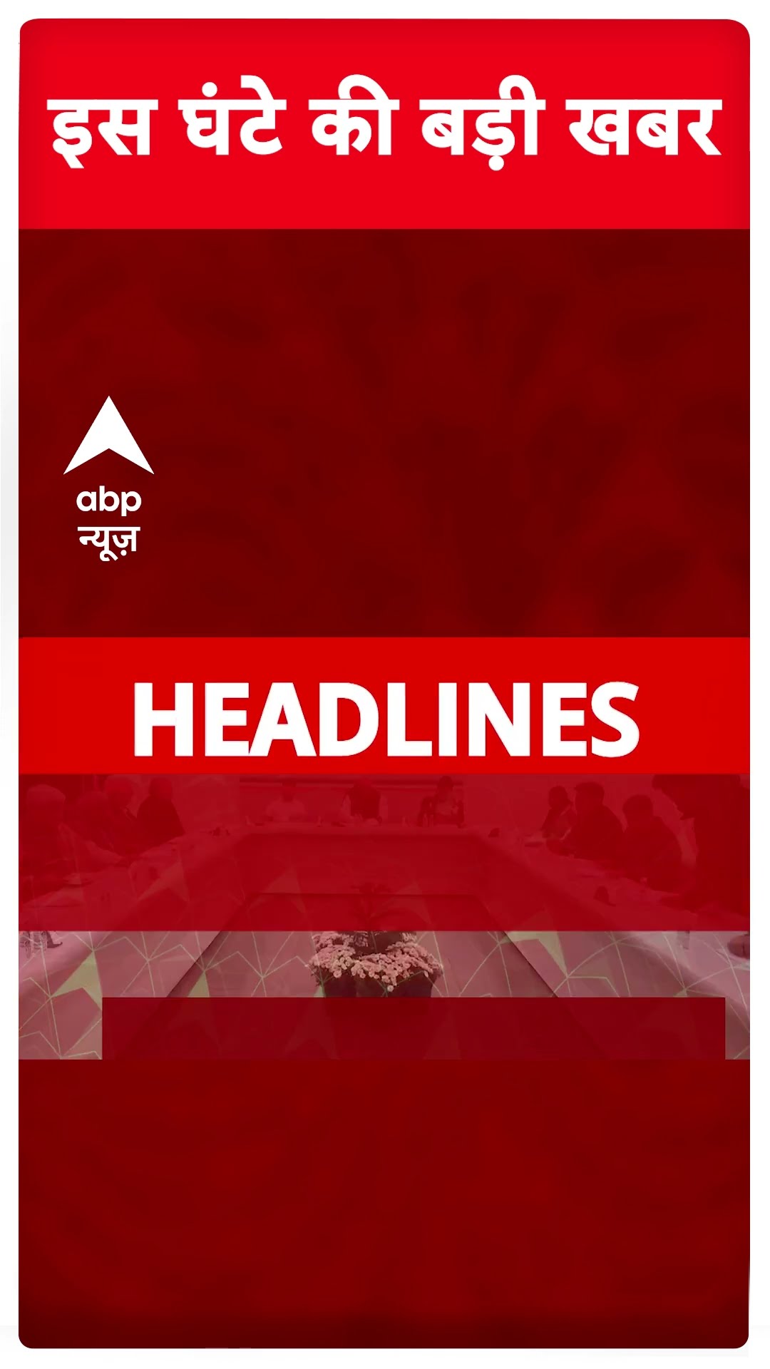 Top News: देखिए इस घंटे की बड़ी खबरें | Parliament Session | Mahakumbh 2025 | PM Modi #abpnewsshorts
