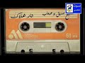 نار غلاك الصديق بوعبعاب