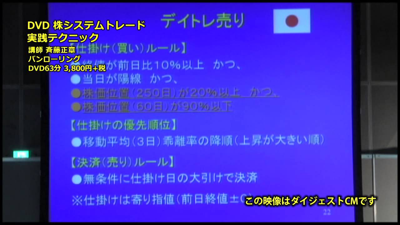 株システムトレード 実践テクニック【DVDダイジェスト】