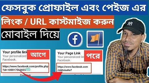 How to create Facebook custom URL or link