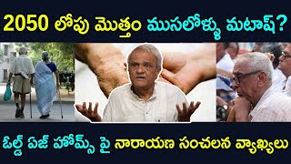 Special Story on CR Foundation's Old Age Home | CPI Narayana About Old Age Home