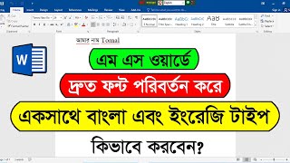 Write Bangla and English at a time in MS Word | Change font using keyboard shortcuts in MS Word screenshot 4