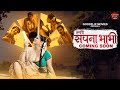 Hamari Sapna Bhabhi New Web Series | Official Trailer | GOODFLIX MOVIES APP | Sapna Sappu