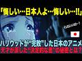 【海外の反応】「なぜ若者は“聖地巡礼”で日本へ？」アニメが“宗教”になった国の、知られざる影響力