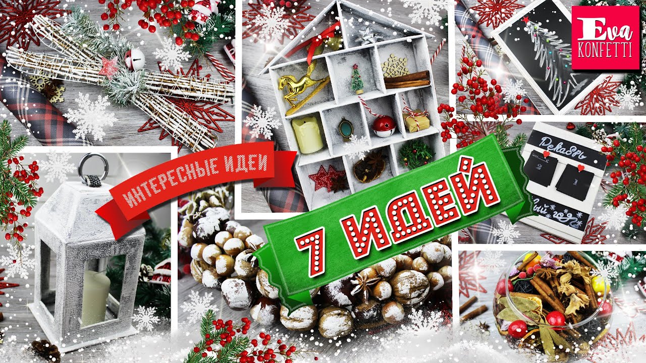 Новогодние Напольные Украшения