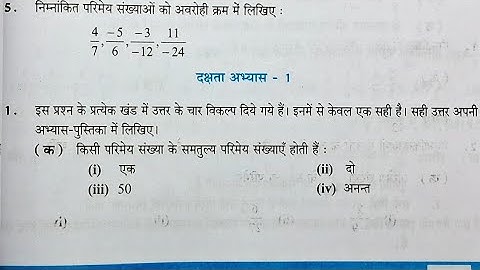 कक्षा 7 गणित दक्षता अभ्यास 1 यूपी बोर्ड New Book | class 7th maths dakshta abhays 1 UP Board