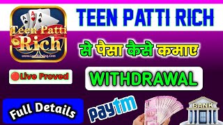 teen patti rich se paise kaise withdraw kare | teen patti rich | teen patti rich app screenshot 5