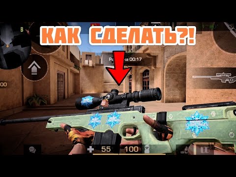 КАК НАКЛЕИТЬ НАКЛЕЙКИ НА ОРУЖИЕ БЕЗ СКИНА В СТАНДОФФ 2?!