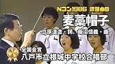 歴代 Nコン中学校の部 課題曲リスト Youtube