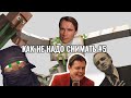 КАК НЕ НАДО СНИМАТЬ СЕРИАЛ ПРО МОНСТРА В МАЙНКРАФТ #5