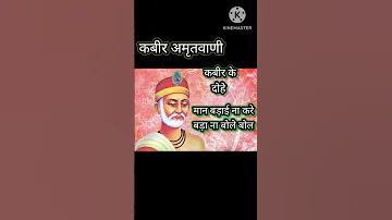 कबीर अमृतवाणी, संत कबीर के Popular Dohe,Kabir Amritwani,Debashish Das Gupta,कबीर जयंती, HD वीडियो