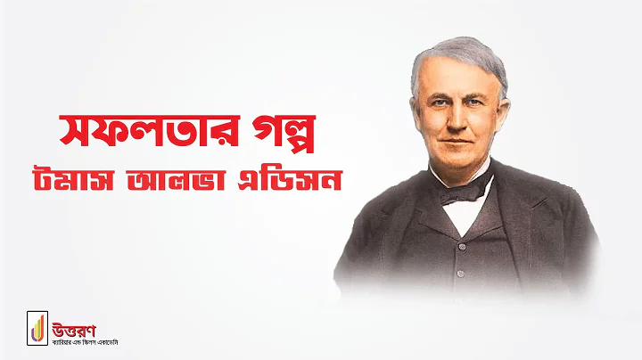 | Thomas Alva Edison Biography