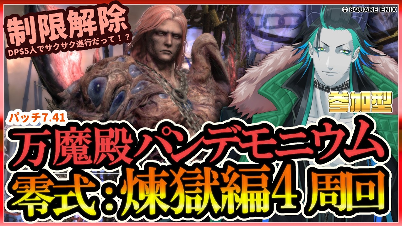 FF14】マウント、ほしくね？絶オメガ、解放したくね？制限解除零式
