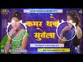 Kamar dhake sutela neelkamal singh dj malai musicvke jaisa remix neel kamal singh bhojpuri ashish