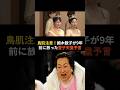鳥肌注意!細木数子が9年前に放った愛子天皇予言…今になって現実味を帯びる衝撃展開! #皇室 #天皇陛下