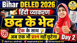 Hindi grammar chhand ke bhed | छंद के भेद day 2 | Bihar DELED 2026 | Muskaan mam #live
