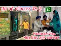 Pakistan ਘਰ ਤੋਂ ਚੱਲ ਪਏ ਪਾਕਿਸਤਾਨ ਵੱਲ ਨੂੰ ਅੱਜ ਮਿਲ ਗਏ ਪਾਸਪੋਰਟ JAANMAHAL VIDEO