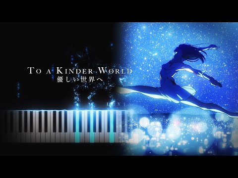 優しい世界へ (ダンダダン) - 牛尾憲輔 (agraph)
