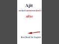 Ajit meaning in hindi | Ajit ka matlab kya hota hai | Ajit in hindi
