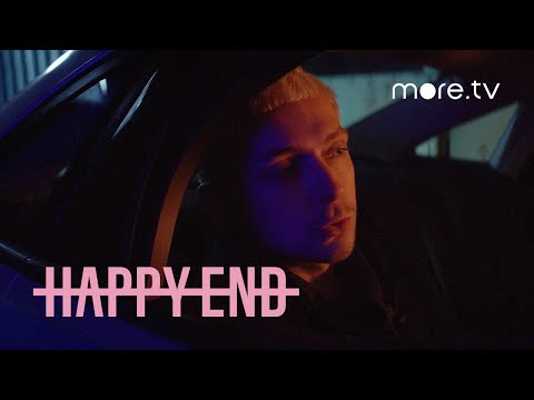 Happy End — это выбор | more.tv