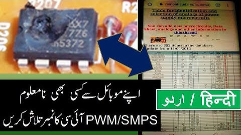 [191] Use Mobile Phone to find any Unknown PWM SMPS IC Number - Urdu Hindi